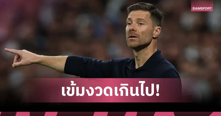 สวยหรูแค่ในสนาม! ลือแข้ง มาดริด ไม่ปลื้มสไตล์ อลอนโซ่