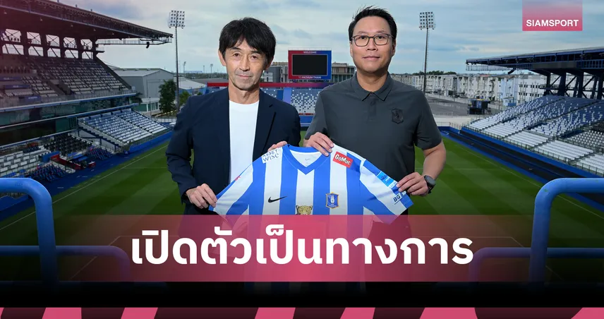 ทางการ! บีจี ปทุม ตั้ง มาซาทาดะ อิชิอิ เป็นผู้ฝึกสอนคนใหม่