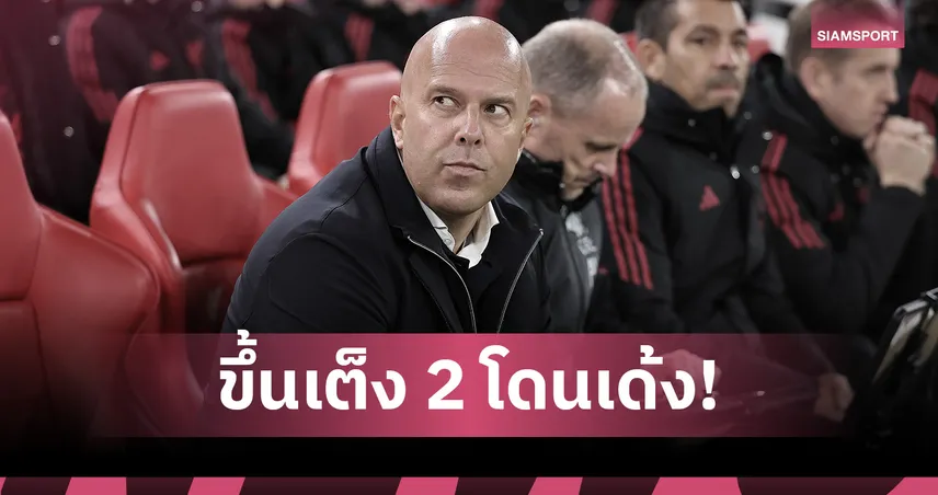 ลิเวอร์พูล ยังไงดี? “อาร์เน่อ” ขึ้นเต็งสองโดนเด้ง – “กลาสเนอร์” จ่อเสียบแทน