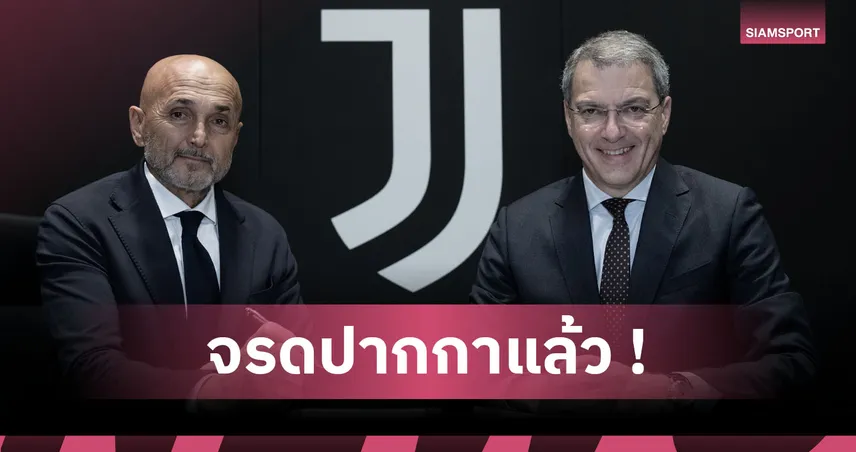 ทางการ! ยูเวนตุส ตั้ง สปัลเล็ตติ กุมบังเหียนเซ็นระยะสั้นจบซีซั่น 93286