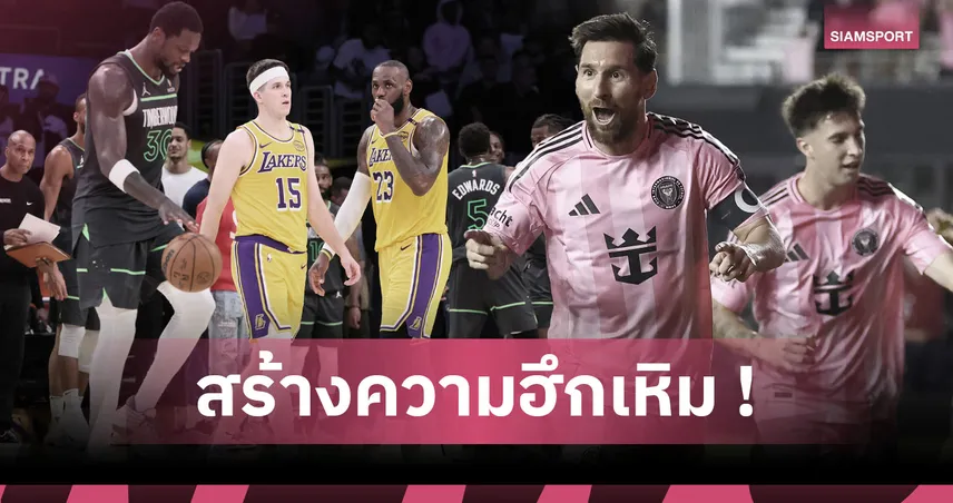 สายมูตัวจริง ! เมสซี่ นำทัพนักกีฬาดังกับพิธีกรรมโชคลางก่อนลงแข่ง  93292