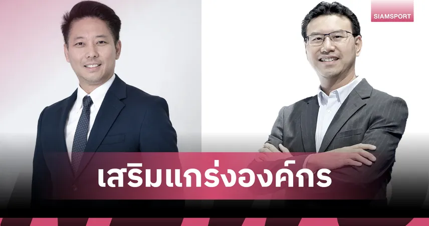 เรเว่ เสริมทัพ! ตั้ง “วิศิษฎ์-จิรศักดิ์” นั่งผู้บริหารขับเคลื่อน BYD