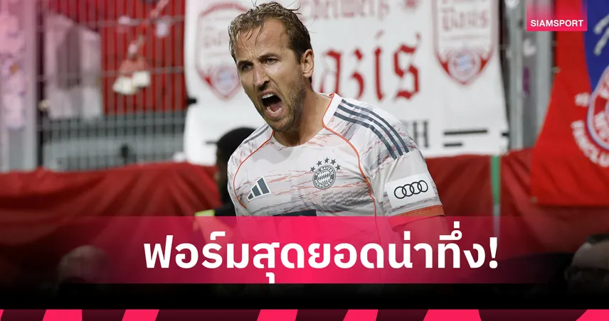 ดีกว่า เมสซี่-โรนัลโด้! เผยตัวเลขสะท้อนผลงานอันน่าทึ่ง แฮร์รี่ เคน ฤดูกาลนี้