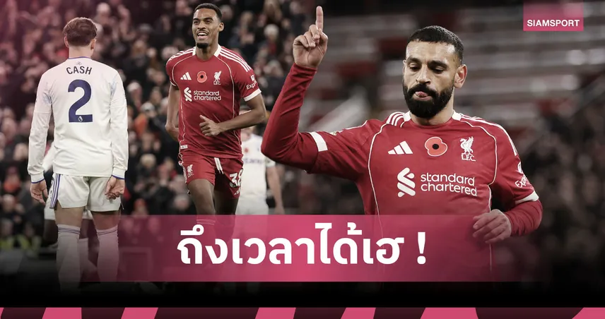 ลิเวอร์พูล2-0แอสตัน วิลล่า:ซาลาห์ ทาบชั้น รูนีย์,เอเมรี่ ผูกปีหงอย! 5 ประเด็นหงส์คืนฟอร์มสยบสิงห์ผงาด