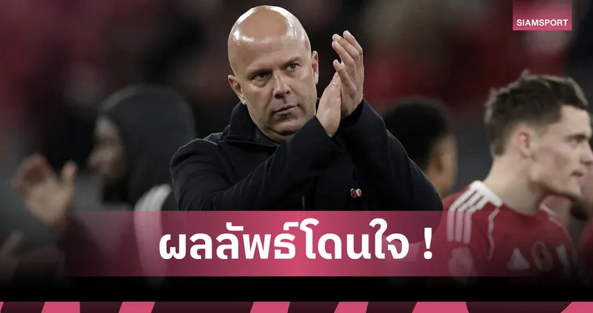 ลิเวอร์พูล2-0แอสตัน วิลล่า! อาร์เน่อ ชื่นใจหงส์เฮพร้อมคลีนชีต ลุ้น กราเฟนแบร์ก ฟัด เรอัล มาดริด