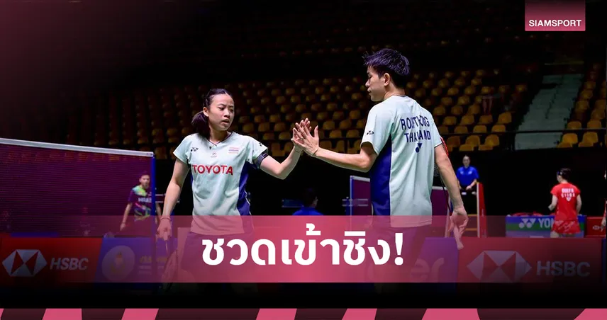 "ไตเติ้ล-เจน" พ่ายคู่ฝรั่งเศสหวุดหวิด! ร่วงตัดเชือกไฮโล โอเพ่น