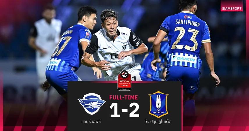 อิชิอิ เปิดตัวหรู! บีจี ปทุม บุกแซงชนะชลบุรี 2-1 ศึก BYD SEALION 6 ลีกหนึ่ง