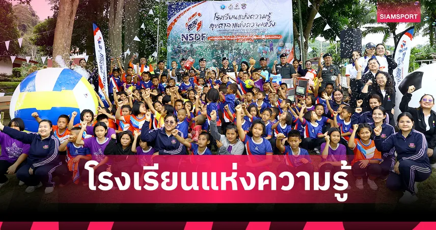 กองทุนกีฬา จัดส่งสนามกีฬาและอุปกรณ์ที่ รร.ตชด.บ้านป่าหมาก จ.ประจวบคีรีขันธ์