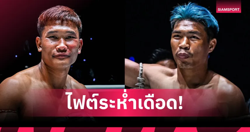 “กุหลาบดำ” ลับหมัดซ้าย วัดธาตุทรหด “ปตท.” ศึกใหญ่ส่งท้ายปี ONE ลุมพินี 137  93531