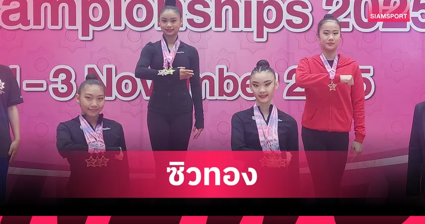 “พิยดา-สิขรี” เบียดญี่ปุ่น-สิงคโปร์ คว้าเหรียญทอง ยิมลีลา JRC Star 2025