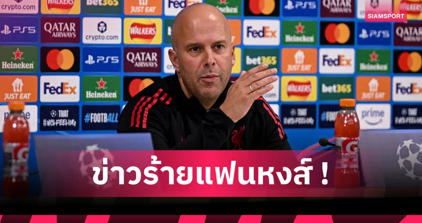 อาร์เน่อ สล็อต แถลงข่าวร้าย! ฟริมปง,อีซัค,อลีสซง ยังเดี้ยง 
