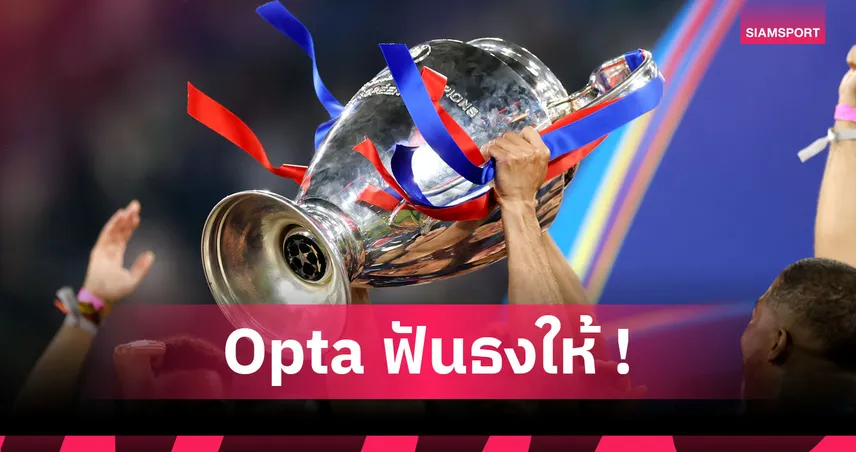 ลิเวอร์พูล เหนื่อย, อาร์เซน่อล ใส! Opta ทำนายผล ชปล. กลางสัปดาห์นี้ 