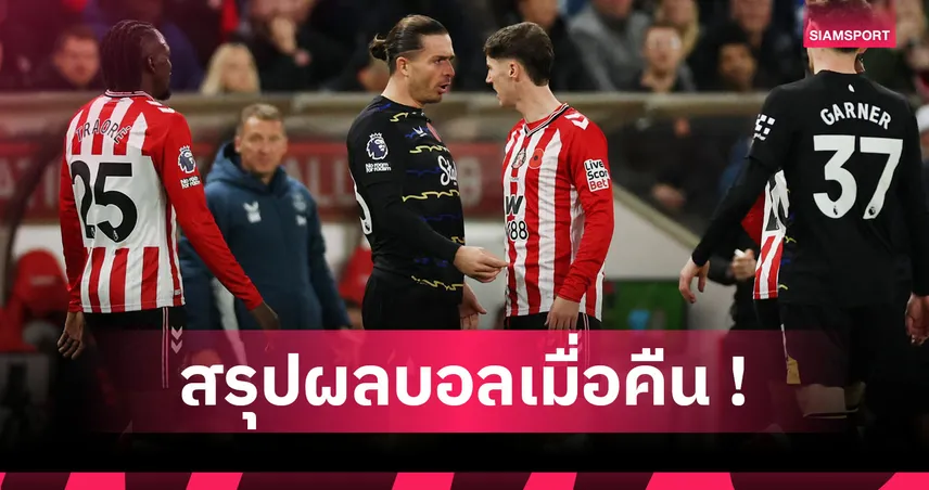 สรุปผลบอล : เอฟเวอร์ตัน เศร้าได้แค่เจ๊า, ลาซิโอ เจาะไม่เข้าไร้สกอร์ 93571