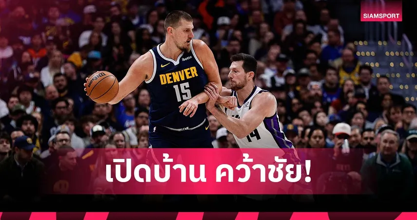 โยคิช กด 34 แต้ม!นักเก็ตส์ เปิดบ้านพิชิต คิงส์ ศึก เอ็นบีเอ 93584