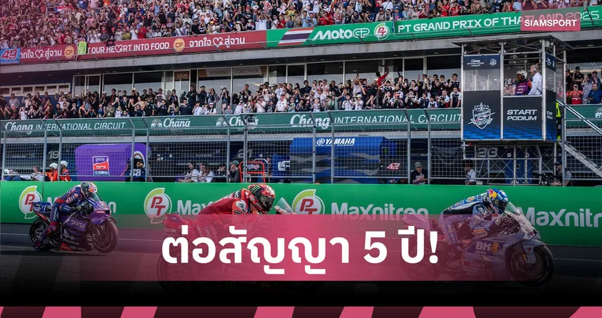 ครม. ไฟเขียว! ต่อสัญญา "โมโต จีพี" 5 ปี ทุ่มงบเกือบ 4 พันล้านบาท 93585