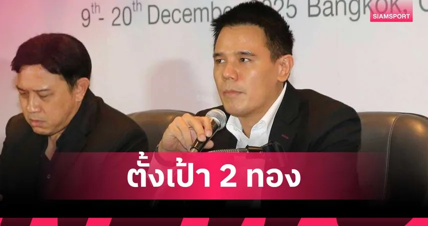 เบสบอลไทยตั้งเป้า 2 ทอง ซีเกมส์ 2025 มั่นใจนักกีฬาลูกครึ่งช่วยเสริมแกร่ง 93595