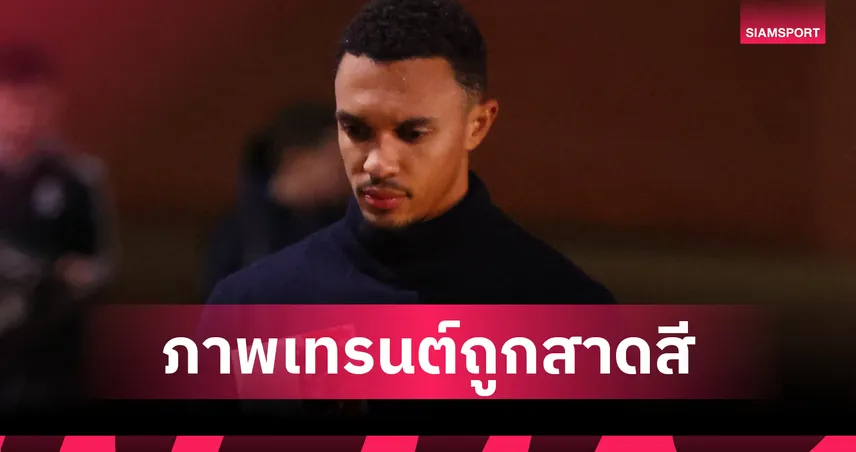 ลิเวอร์พูล vs เรอัล มาดริด เดือดก่อนเกม! ภาพเทรนต์ใกล้แอนฟิลด์โดนสาดสี(ชมคลิป)