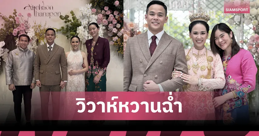  "แน็ต ณิชชาอร" เข้าพิธีวิวาห์หวาน! สวยสง่าตามประเพณีภูเก็ต 93617