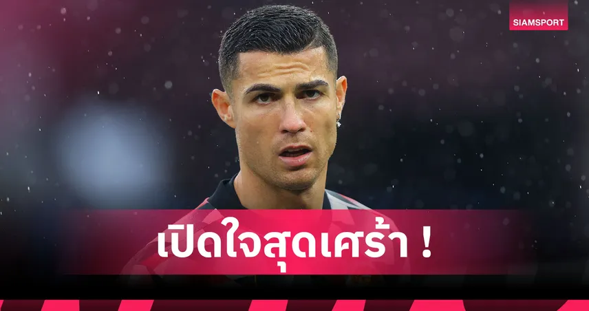 โรนัลโด้ สุดเจ็บปวด แมนยู ยังไร้โครงสร้างชัดเจน