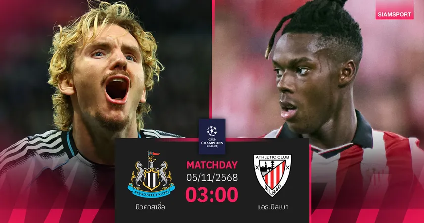 วิเคราะห์บอล นิวคาสเซิ่ล vs แอธ.บิลเบา 5 พ.ย. 68 : สาลิกาดวลแกร่งบิลเบาหวังคืนฟอร์ม 93644