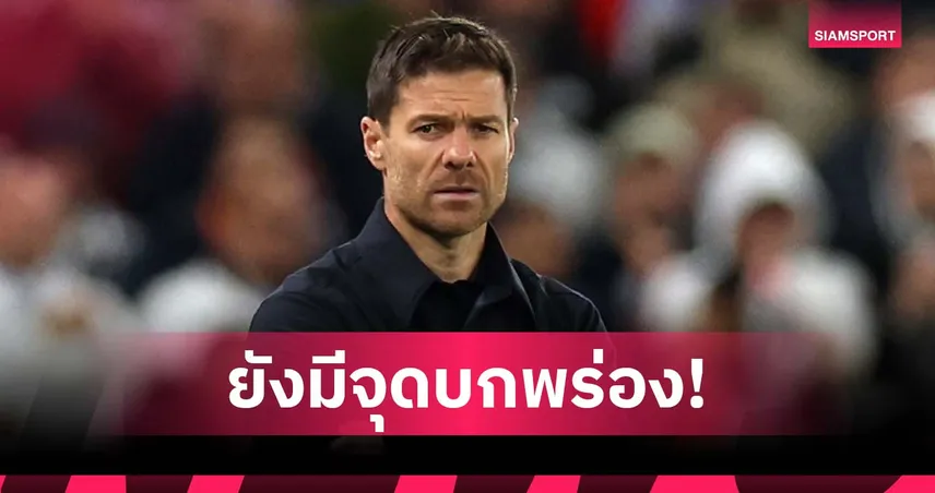 อลอนโซ่ รับ มาดริด มีหลายจุดต้องแก้ หลังบุกพ่าย ลิเวอร์พูล ศึก ชปล.