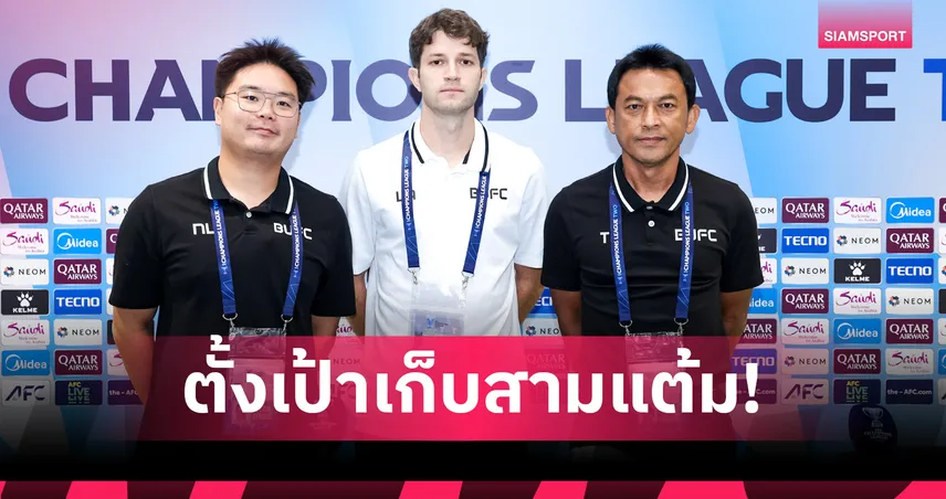 โค้ชแบนเชื่อ ทรู แบงค็อก คว้าชัยเหนือ ไลออน ซิตี้ แซงขึ้นจ่าฝูงกลุ่มจี ACL 2