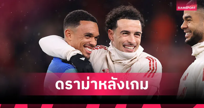 แฟนหงส์ทัวร์ลง! เคอร์ติส โจนส์ลบโพสต์ภาพคู่เทรนต์ หลังเกมลิเวอร์พูลดับเรอัลมาดริด 93675
