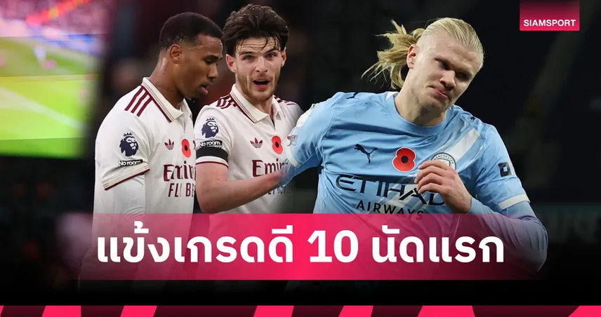 อาร์เซน่อลติด3-ซันเดอร์แลนด์เท่า! ทีมแข้งเด่น10นัดแรกพรีเมียร์ 93681