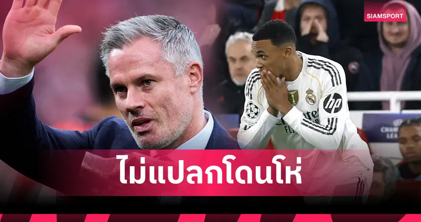 คาร์ราเกอร์แจงเหตุแฟนลิเวอร์พูลโห่เทรนต์คืนถิ่นหงส์