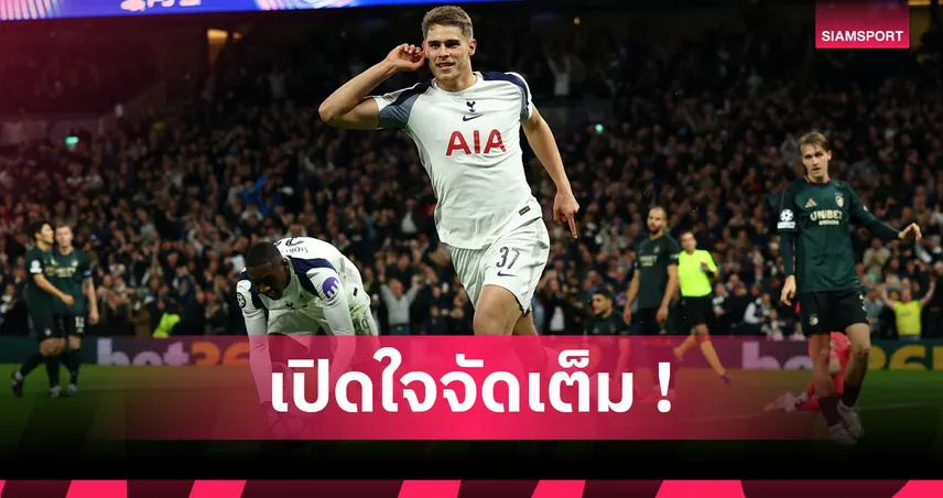 ฟาน เดอ เฟน เผยเคยเล่นกองหน้า! หลังซัดประตูสุดงามเกม UCL