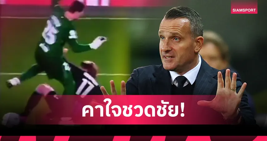 ไม่งั้นอาจชนะ!กุนซือ คลับ บรูช คาใจโดนริบประตูเกมเสมอ บาร์เซโลน่า (มีคลิป) 93726