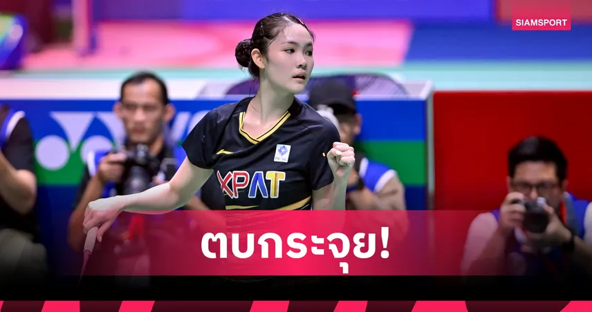 "พิ้งค์" พิชฌามลณ์ ตบเจ้าถิ่นขาดลอย ลิ่ว 8 คน แบดมินตัน โคเรีย มาสเตอร์ส 93738