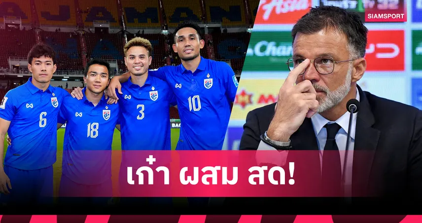 เปิดสถิติอายุ 23 แข้งช้างศึกยุค "ฮัดสัน" อายุรวมกันเกือบ 700 ปี 93739