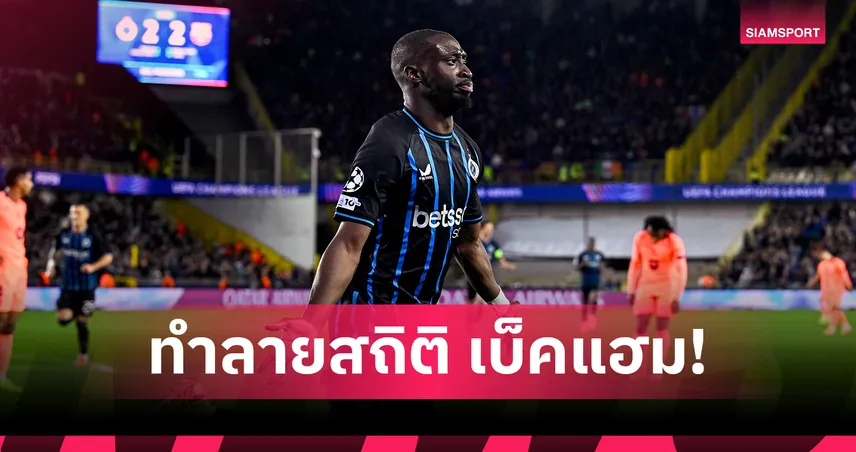 เบ็คแฮม เสียสถิติ! ฟอร์บส์ ปีก คลับ บรูช สร้างวีรกรรมเกมUCLนัดเสมอ บาร์เซโลน่า 3-3 93761