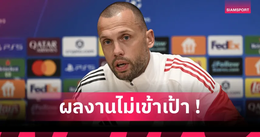 ไม่รอด! อาแจ็กซ์ ปลดโค้ช ไฮติงก้า,หึ่งทาบ เทน ฮาก กอบกู้ทีมรอบ2