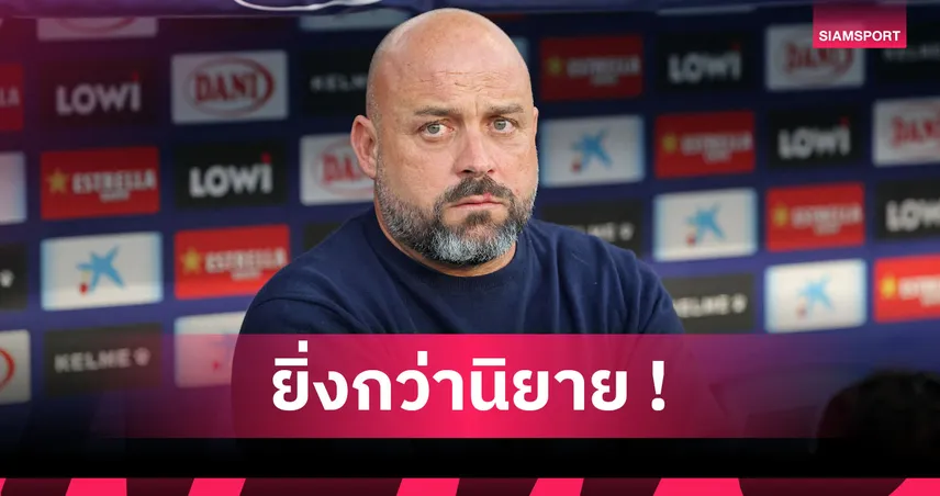 มาโนโล่ กอนซาเลซ จากคนขับรถบัสสู่กุนซือเอสปันญ่อล 