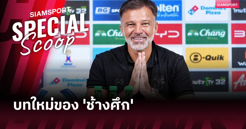 บทใหม่ของช้างศึก ภายใต้ชื่อ 'แอนโธนี่ ฮัดสัน' 93783