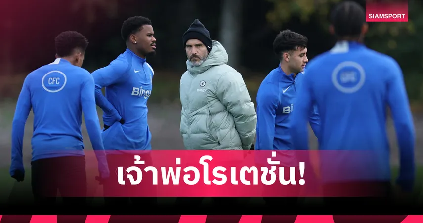 อ็อปชั่นเยอะ!มาเรสก้า โรเตชั่นตัวจริงเฉลี่ยเกือบ 6 ตำแหน่งต่อนัด 93786