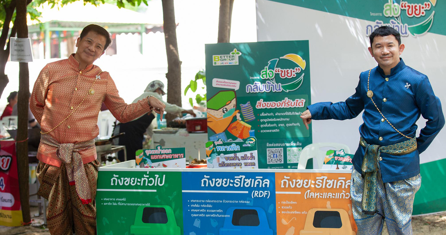 เบตเตอร์ กรุ๊ป กระตุ้นคัดแยกขยะตั้งแต่ต้นทาง ผ่านโครงการ "ส่งขยะกลับบ้าน..สัญจร"