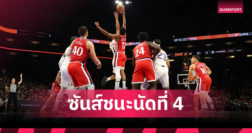 ชนะนัดที่ 4!ซันส์ พิชิต คลิปเปอร์ส ศึก เอ็นบีเอ 93797