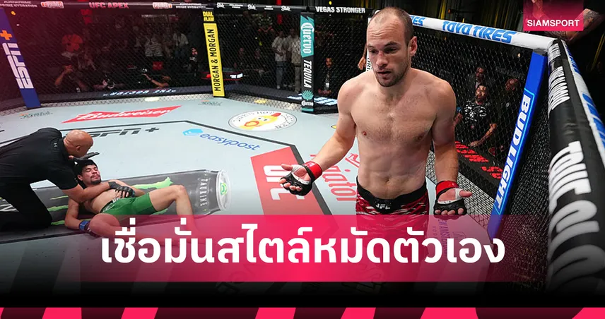 เมดิค ลั่นมีหมัดเด็ดพิชิต ซาลิคอฟ ศึก UFC FIGHT NIGHT 9 พ.ย.นี้  93807