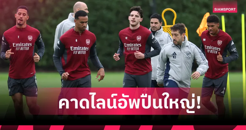 ซันเดอร์แลนด์ พบ อาร์เซน่อล : 3 แกนหลักคืนทัพ! คาด 11 ตัวจริงปืนใหญ่บุกถิ่นแมวดำ 93845