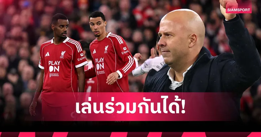 อาร์เน่อ มั่นใจ! อิซัค-เอกิติเก้ เล่นด้วยกันได้ ปรับแท็กติกลงตัวแน่ 93861