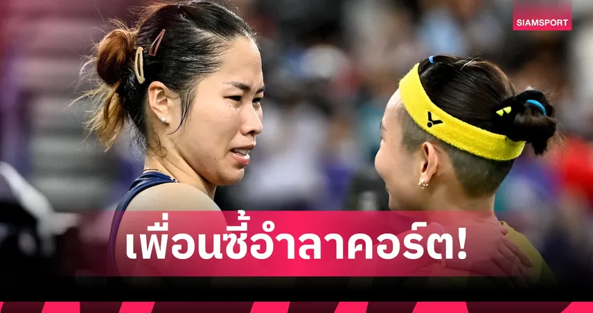 “เมย์” รัชนก โพสต์ซึ้งอำลา “ไถ้ ซื่อหยิง” ปิดตำนานคู่ปรับ 36 ไฟต์ 93867