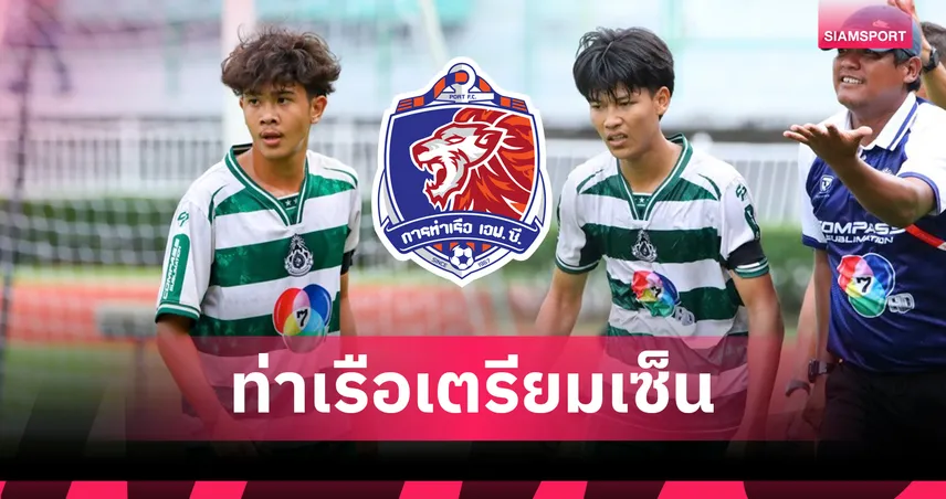 2 ดาวรุ่งหมอนทองวิทยา จ่อเซ็นสัญญา ท่าเรือ หลังโชว์ฟอร์มเด่นศึกฟุตบอล 7 สี 93868