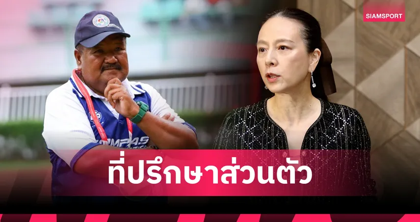 เคลียร์ชัด! ทีมงาน มาดามแป้ง แจงปม อ.สกล แค่ที่ปรึกษาเฉพาะกิจ ยันไม่มีตำแหน่งใดในสมาคมฯ!