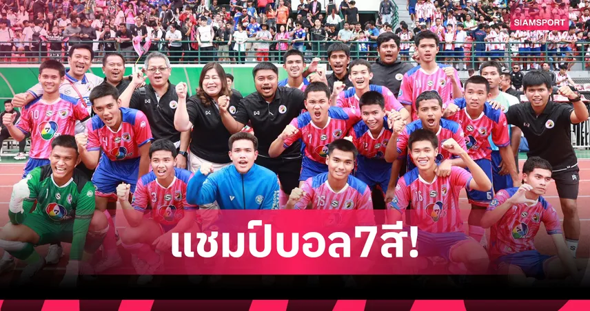 อบจ.ชัยนาท แซงชนะ หมอนทองวิทยา 2-1 ผงาดแชมป์ฟุตบอลนักเรียน 7HD 2025
