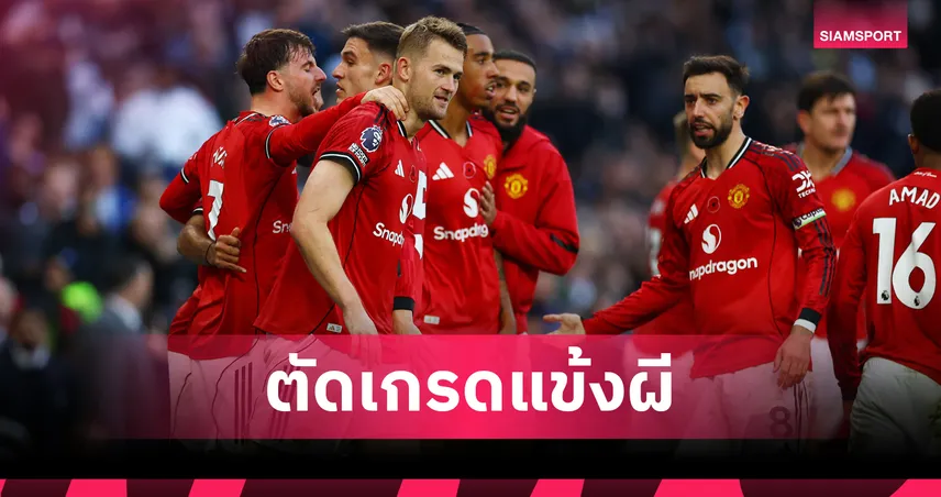 มีคนสอบตก-เอ็มเบอโม่ เด่น! ตัดเกรดแข้งแมนยูเกมเจ๊าสเปอร์ส 2-2 ศึกพรีเมียร์ลีก