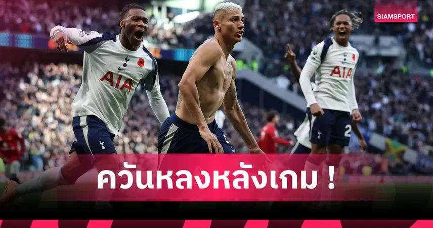 อย่าหาทำ! ปูด ริชาร์ลิซอน ยิงทดเจ็บทีมไม่ชนะสองหนรายแรก