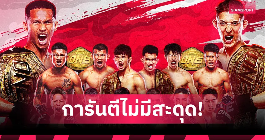ONE จับมือยักษ์ใหญ่สตรีมมิง “Kiswe” ยิงสด ศึก ONE 173 จากญี่ปุ่น 